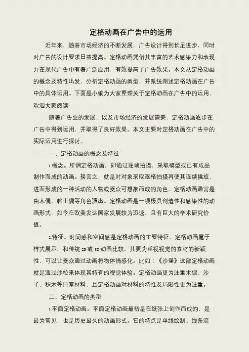 定格动画在广告中的运用
