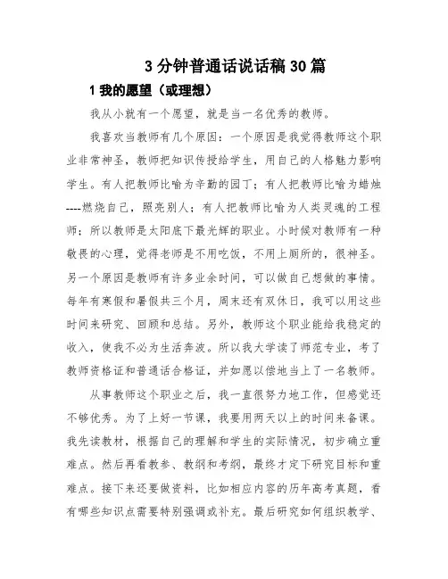 3分钟普通话说话稿30篇