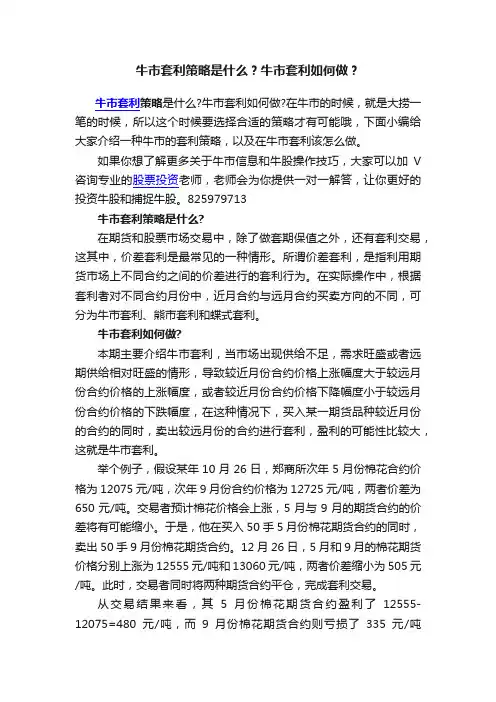 牛市套利策略是什么？牛市套利如何做？