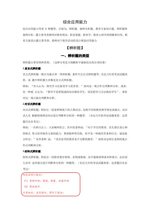 事业单位D类综合应用能力-辨析题答题技