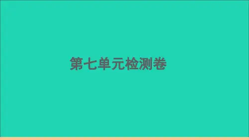 河南专版八年级英语下册Unit7 单元检测卷作业课件新版人教新目标版
