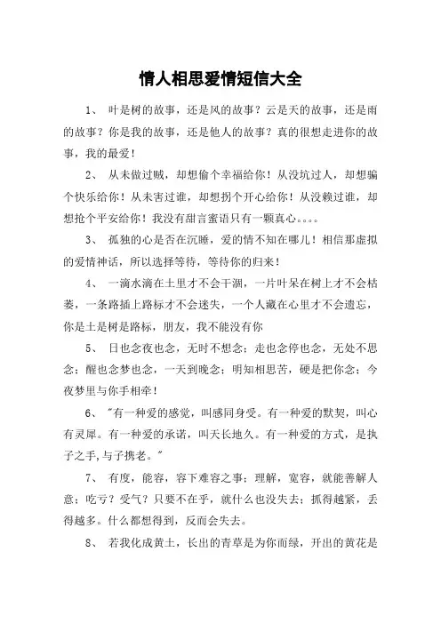 情人相思爱情短信大全