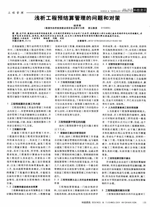 浅析工程预结算管理的问题和对策