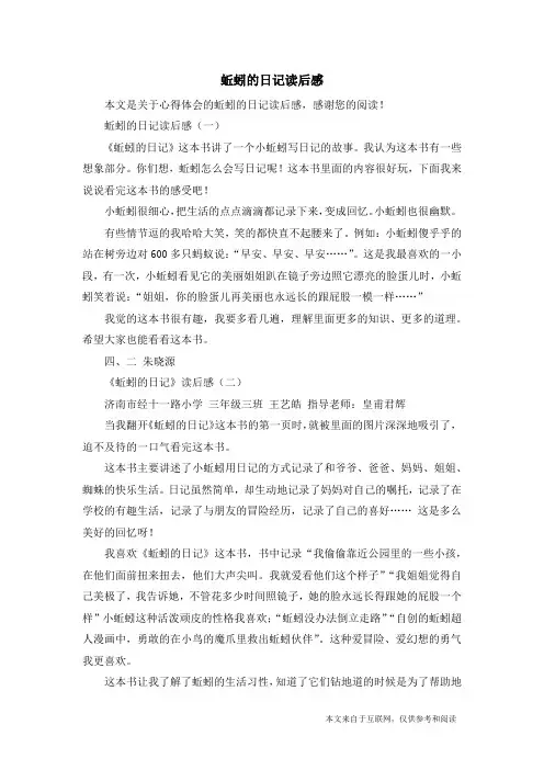 蚯蚓的日记读后感_心得体会