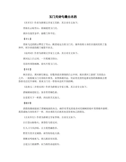 玉门关诗句最出名的
