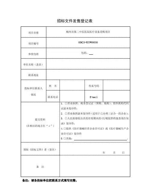 招标文件发售登记表