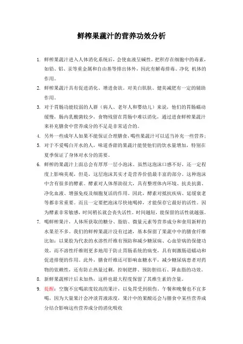 鲜榨果蔬汁营养分析