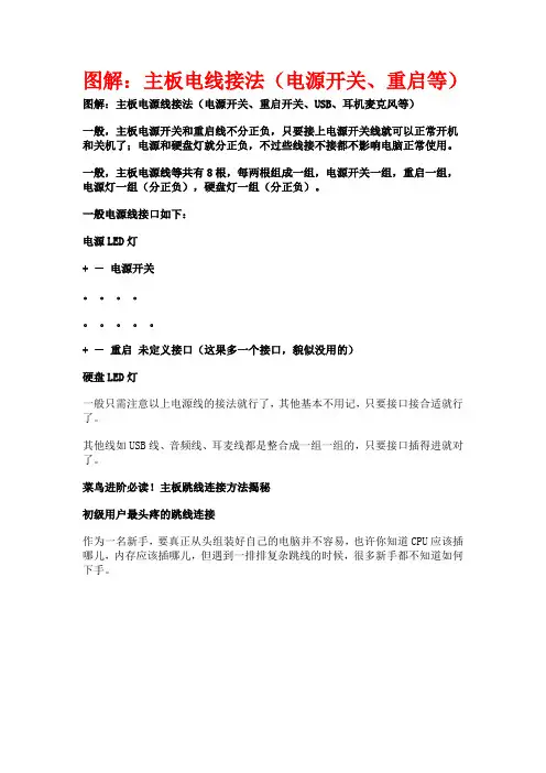 图解主板前置面板接线方法