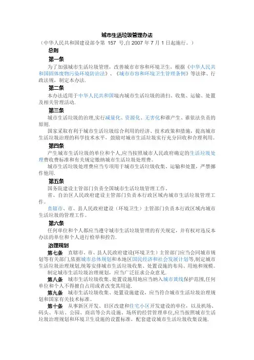 城市生活垃圾管理办法