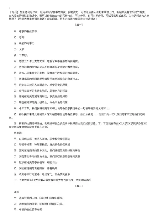 导游大赛主持词结束语