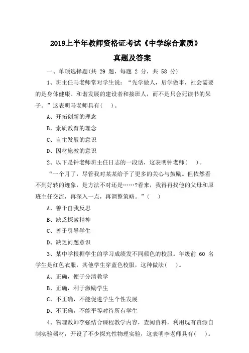 2019上半年教师资格证考试《中学综合素质》真题及答案