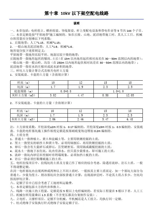 北京定额计算规则-10kV以下架空配电线路