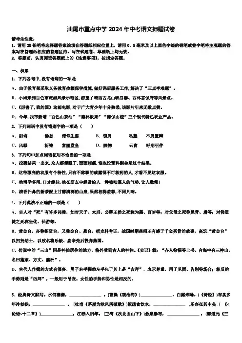 汕尾市重点中学2024年中考语文押题试卷含解析