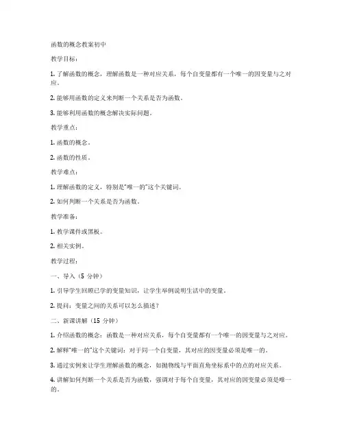 函数的概念教案初中