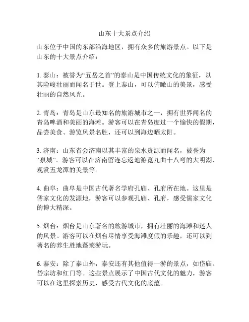山东十大景点介绍