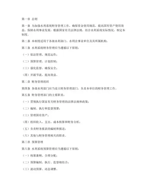 水利系统财务管理制度