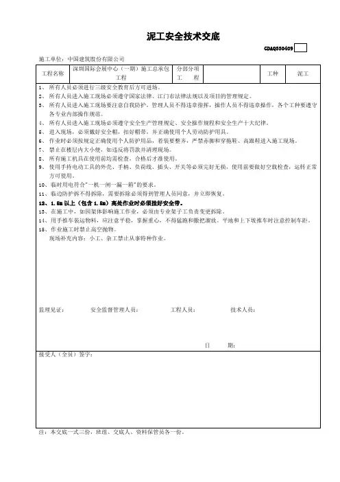 泥工安全技术交底 