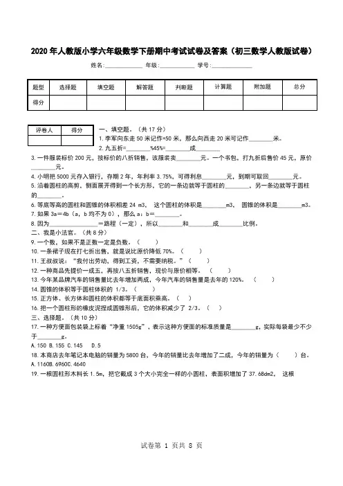 2020年人教版小学六年级数学下册期中考试试卷及答案(初三数学人教版试卷)