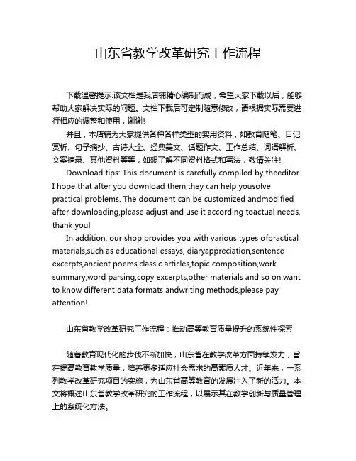 山东省教学改革研究工作流程