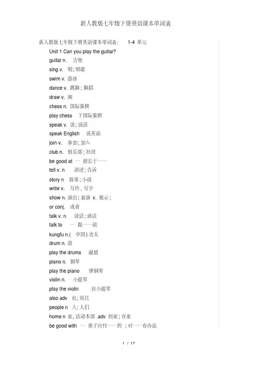 新人教版七年级下册英语课本单词表