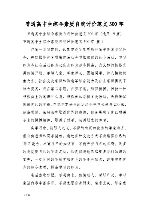普通高中生综合素质自我评价范文500字