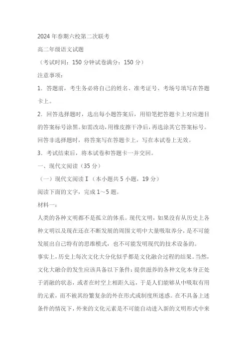 河南省南阳市六校2023-2024学年高二下学期6月月考语文试题(含答案)
