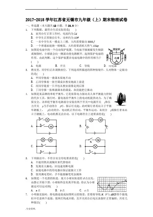 2017年秋无锡市初中学业质量抽测初三物理试卷