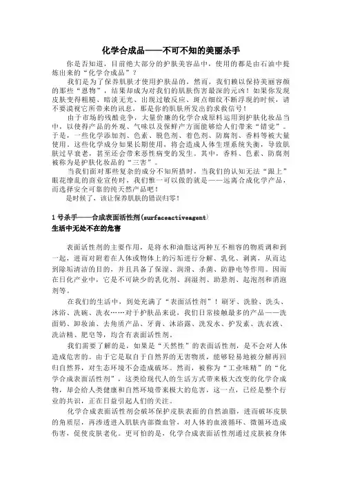 化妆品中的化学合成品