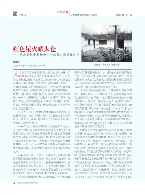 红色星火耀太仓——抗战时期中共杨漕乡支部书记徐明德烈士