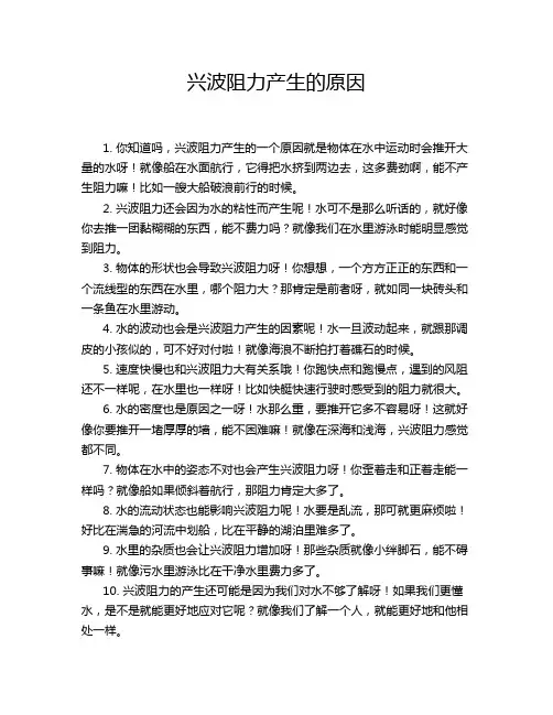 兴波阻力产生的原因