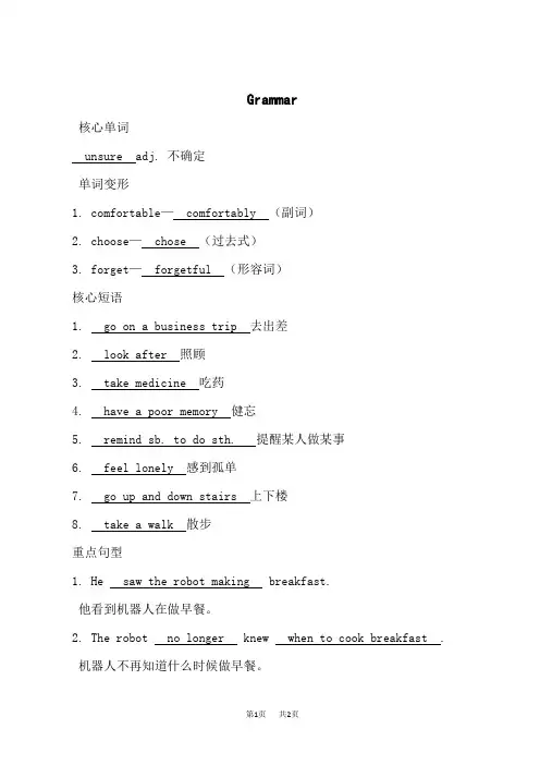 译林牛津版九年级下册英语Unit 3 背记手册 Grammar 附答案