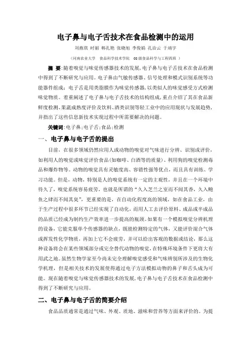 电子鼻与电子舌技术在食品检测中的运用