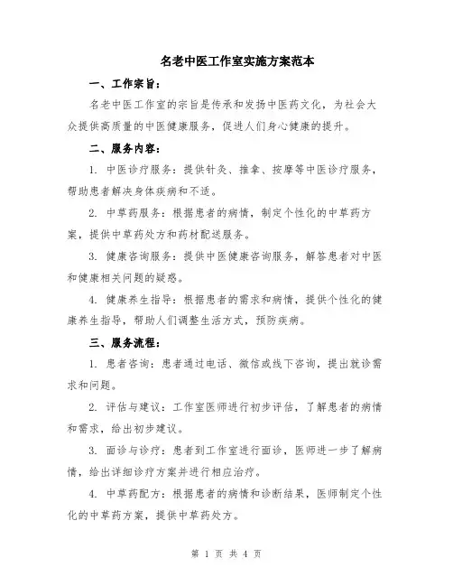 名老中医工作室实施方案范本