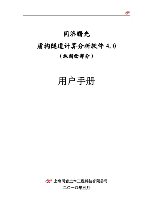 同济曙光盾构隧道纵断面用户手册