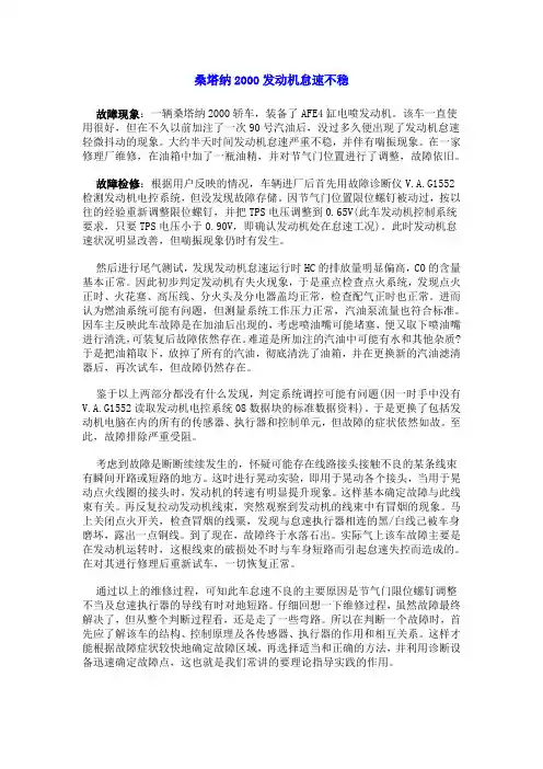 桑塔纳2000发动机怠速不稳