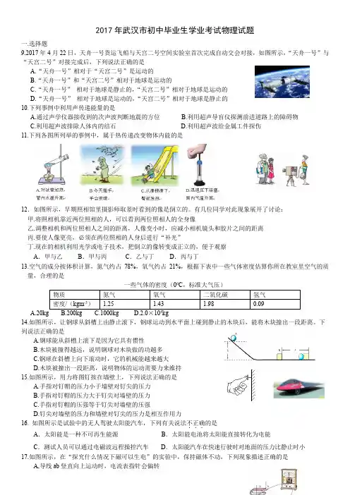2017武汉中考物理试题附答案