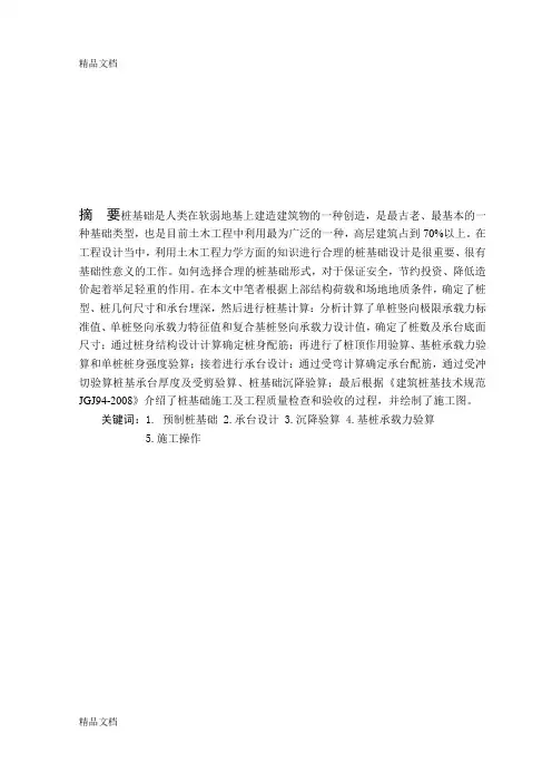 (整理)桩基础毕业设计