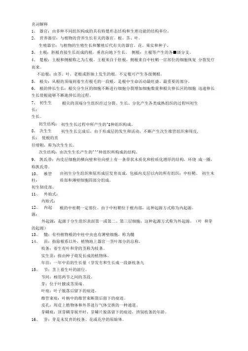 植物学名词解释(2)