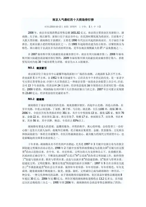 南京人气最旺的十大商场排行榜