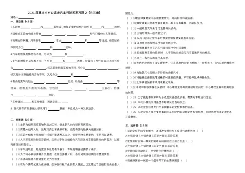 2021届重庆市对口高考汽车行驶系复习题2(共三套)