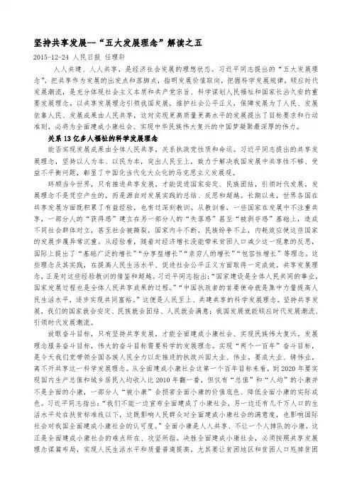 坚持共享发展--“五大发展理念”解读之五