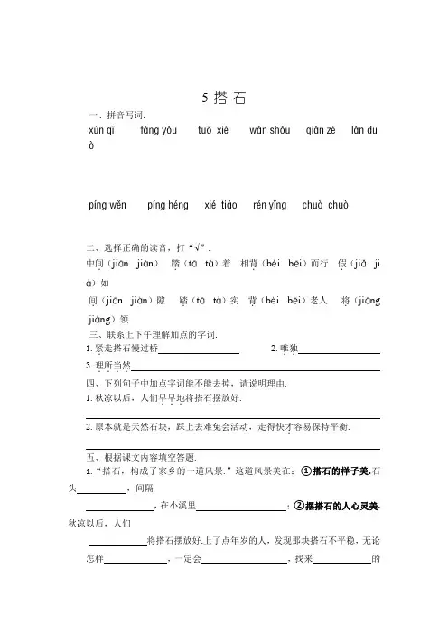 【精品】5.搭石 人教部编版五年级上册一课一练(含答案)