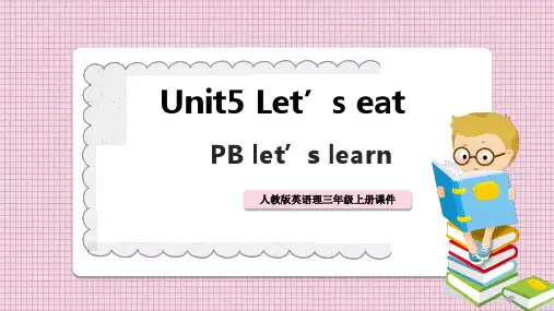 小学英语人教版三年级上册《Unit 5 Let's eat B let's learn》课件PPT