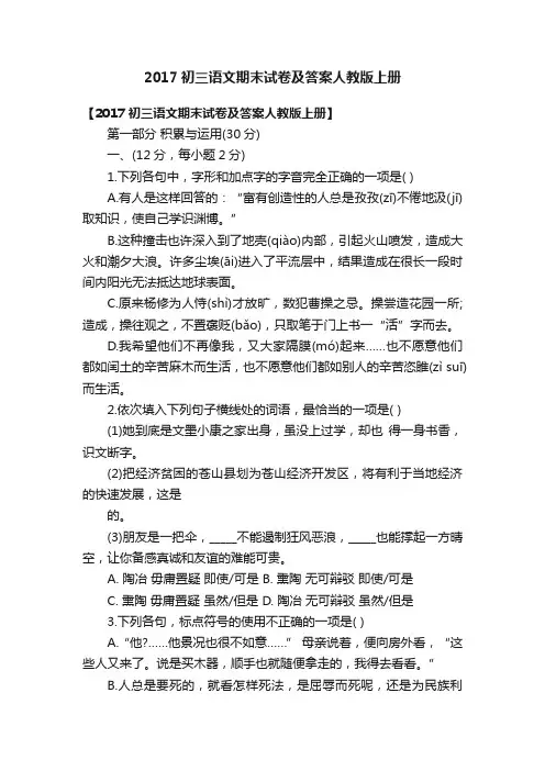2017初三语文期末试卷及答案人教版上册
