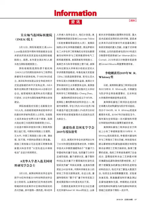 吴宜灿当选国际核能院(INEA)院士