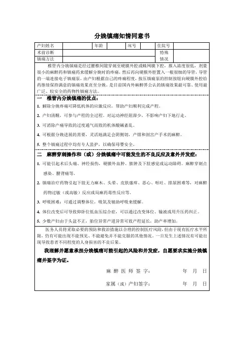 分娩镇痛知情同意书