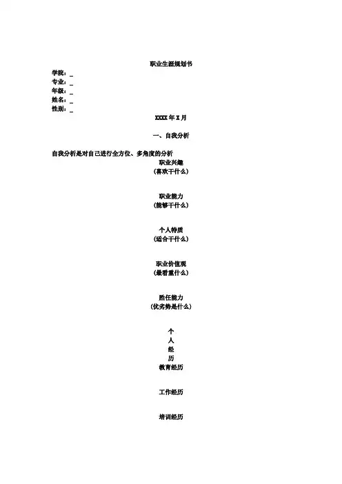 《大学生职业生涯规划书》模板 2