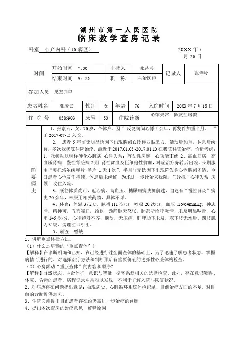 心律失常房颤教学查房教案