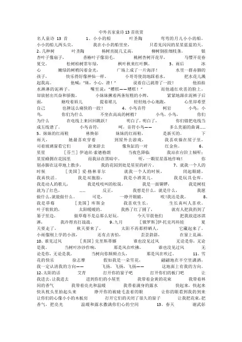 中外名家童诗13首欣赏