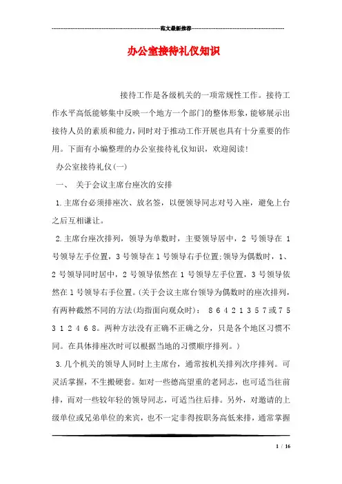 办公室接待礼仪知识